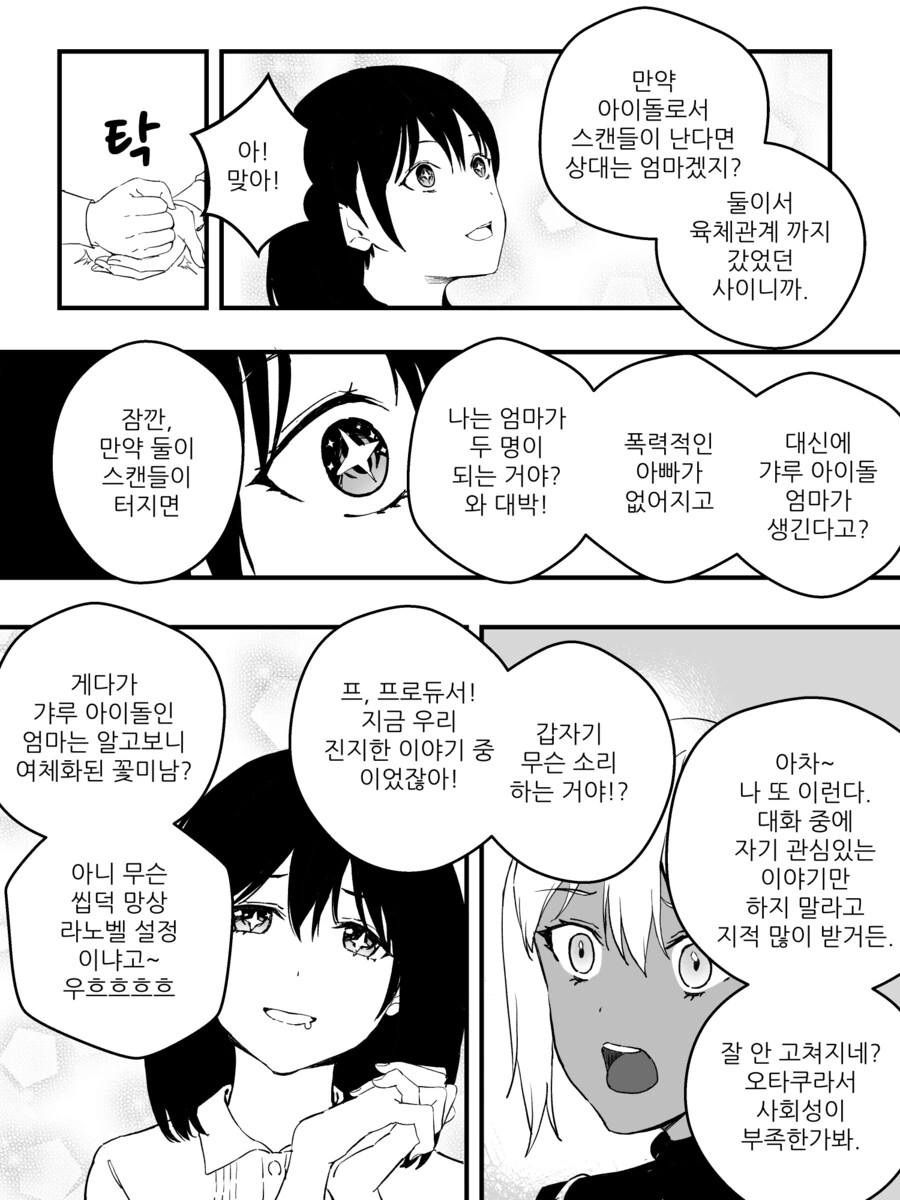 강제로 TS 해버리는 만화.manga (스압) - 이미지 18
