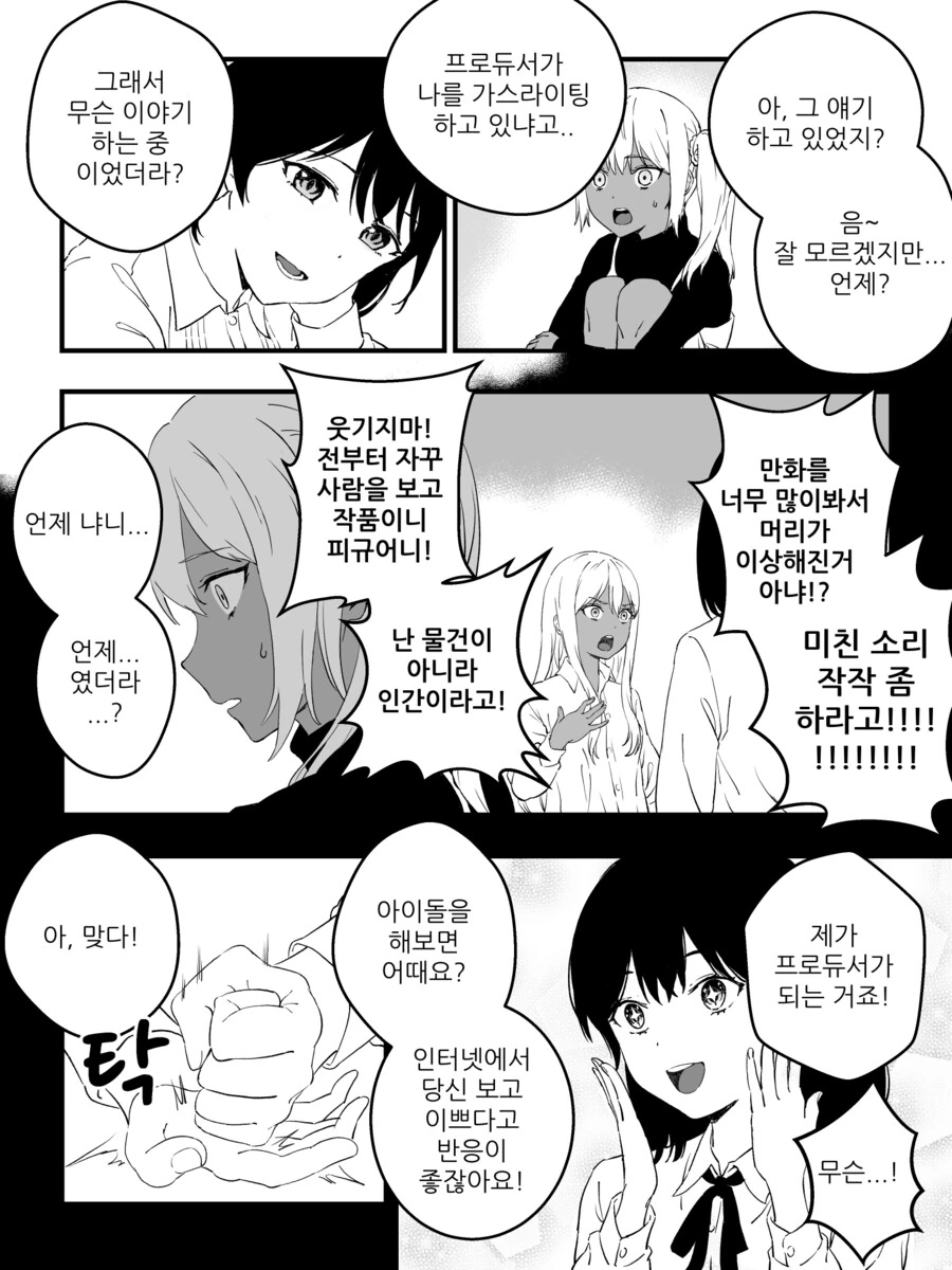 강제로 TS 해버리는 만화.manga (스압) - 이미지 19