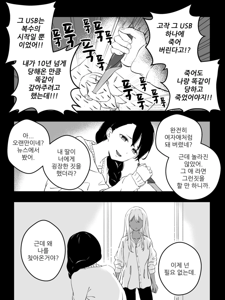 강제로 TS 해버리는 만화.manga (스압) - 이미지 21