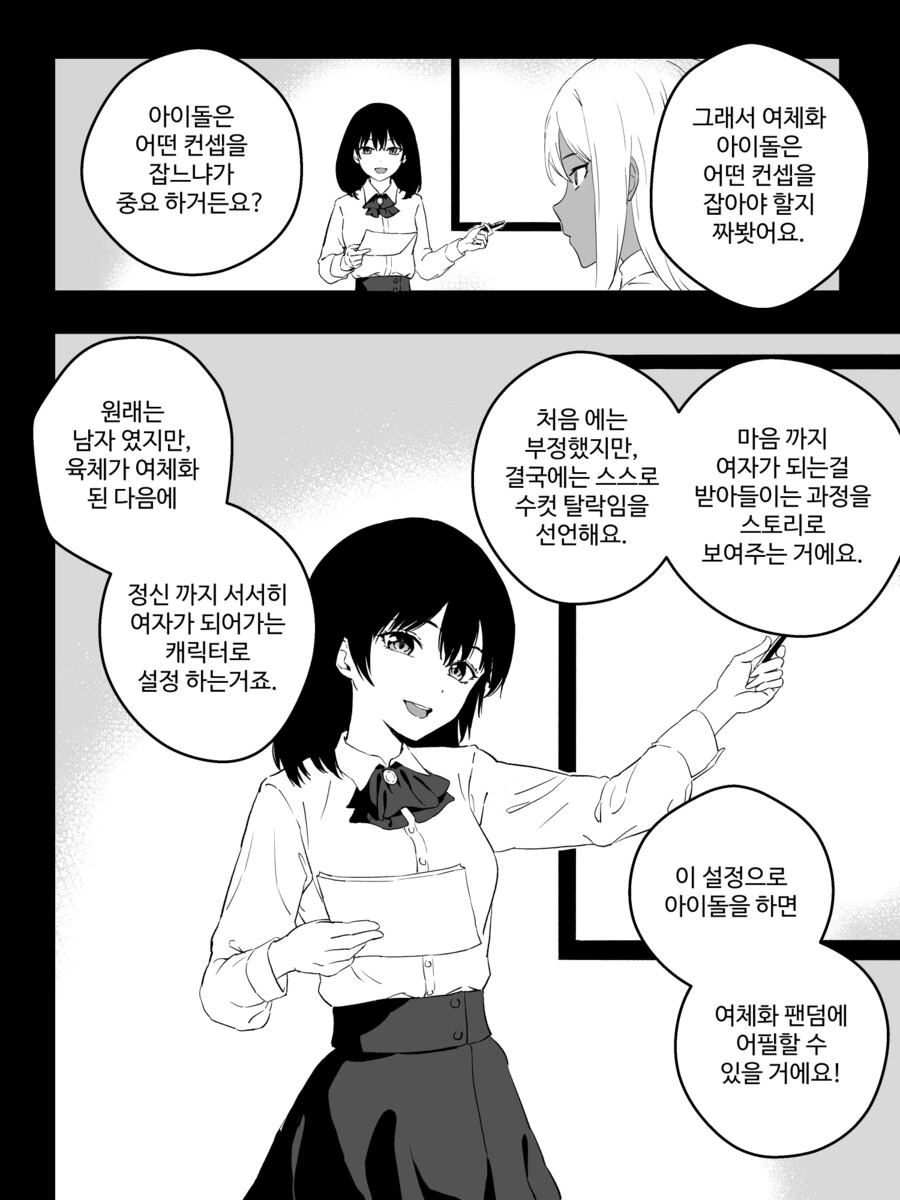 강제로 TS 해버리는 만화.manga (스압) - 이미지 23