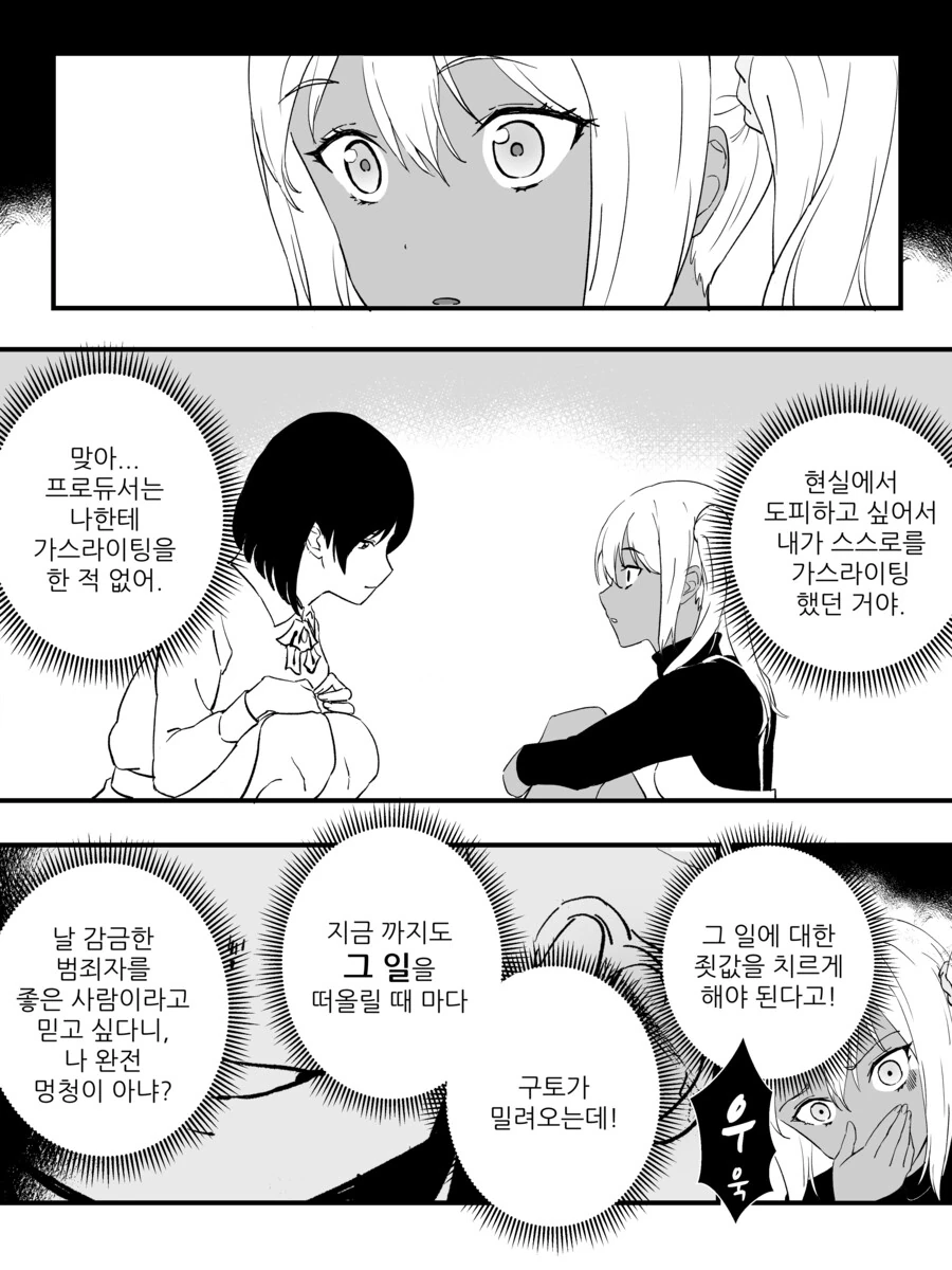 강제로 TS 해버리는 만화.manga (스압) - 이미지 25