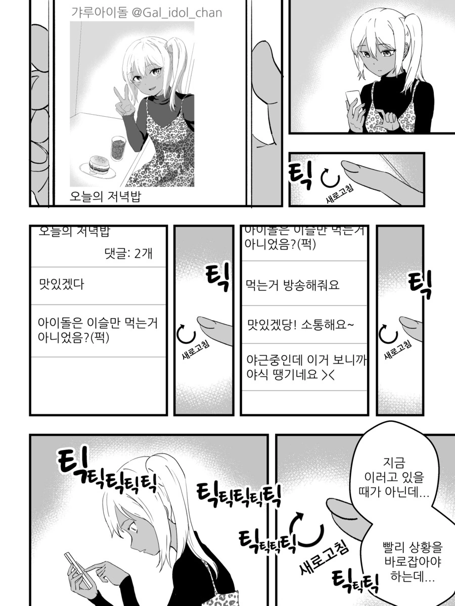 강제로 TS 해버리는 만화.manga (스압) - 이미지 27