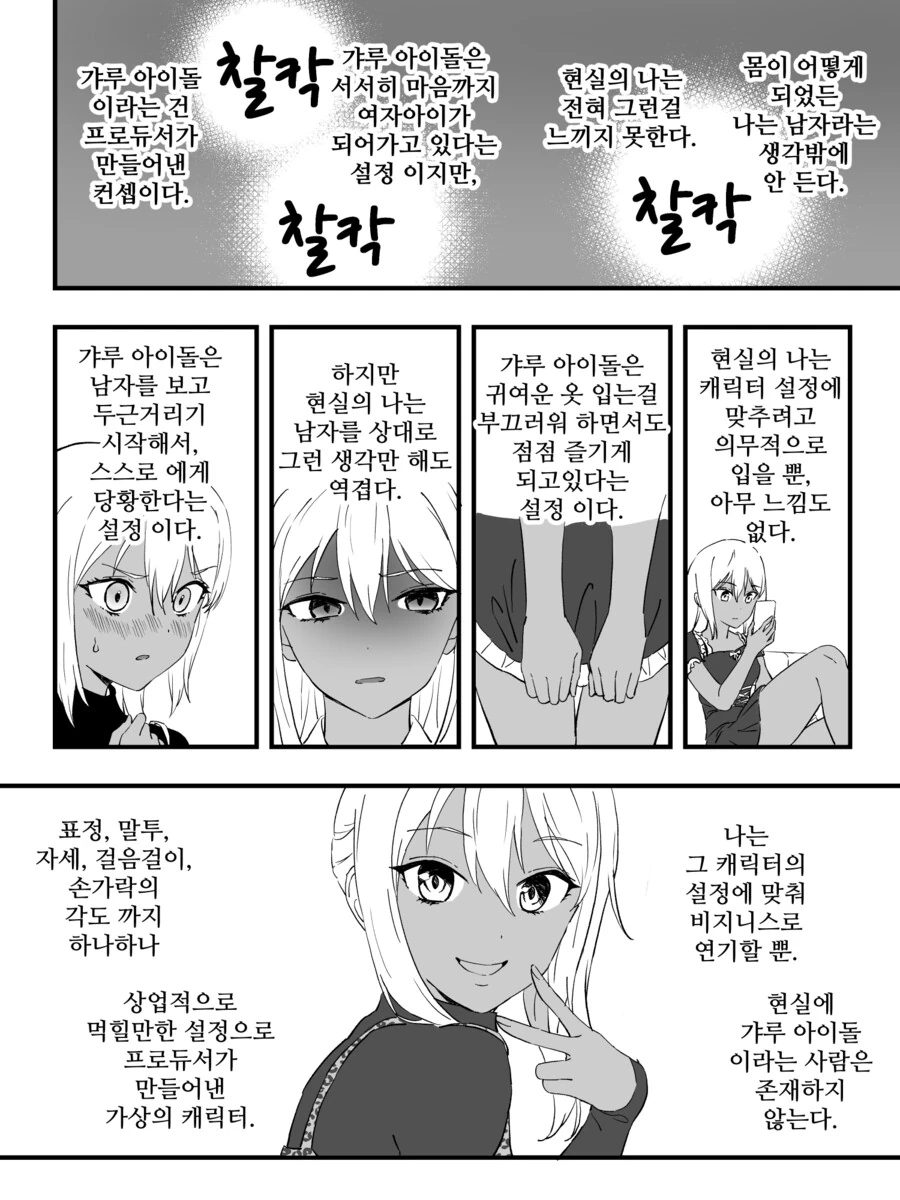 강제로 TS 해버리는 만화.manga (스압) - 이미지 30