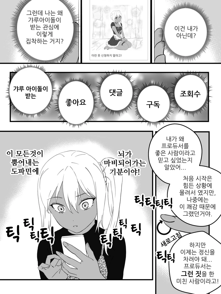 강제로 TS 해버리는 만화.manga (스압) - 이미지 31