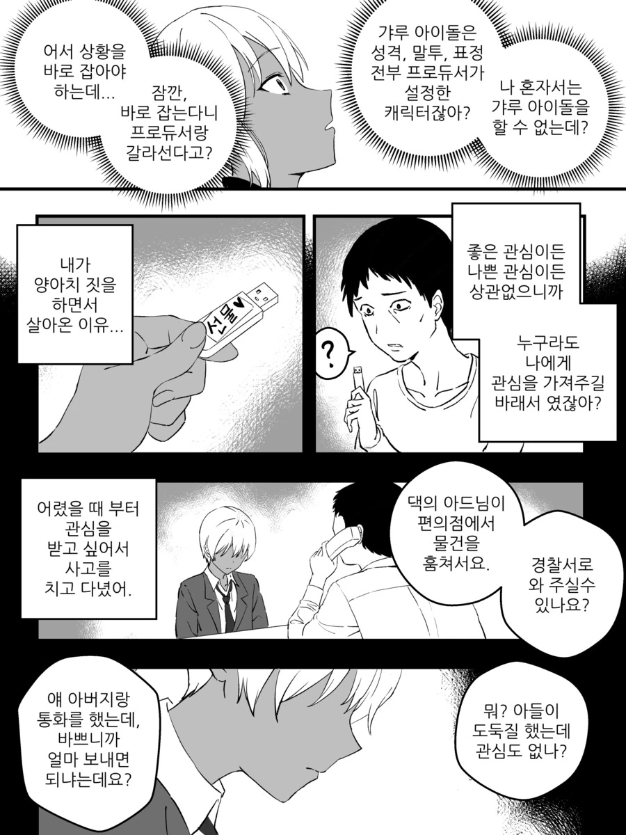 강제로 TS 해버리는 만화.manga (스압) - 이미지 32