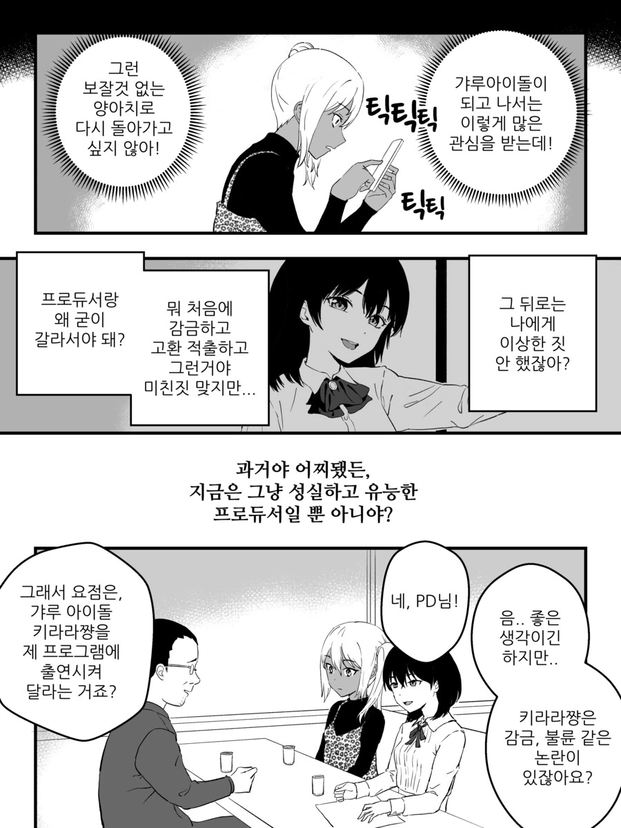 강제로 TS 해버리는 만화.manga (스압) - 이미지 33