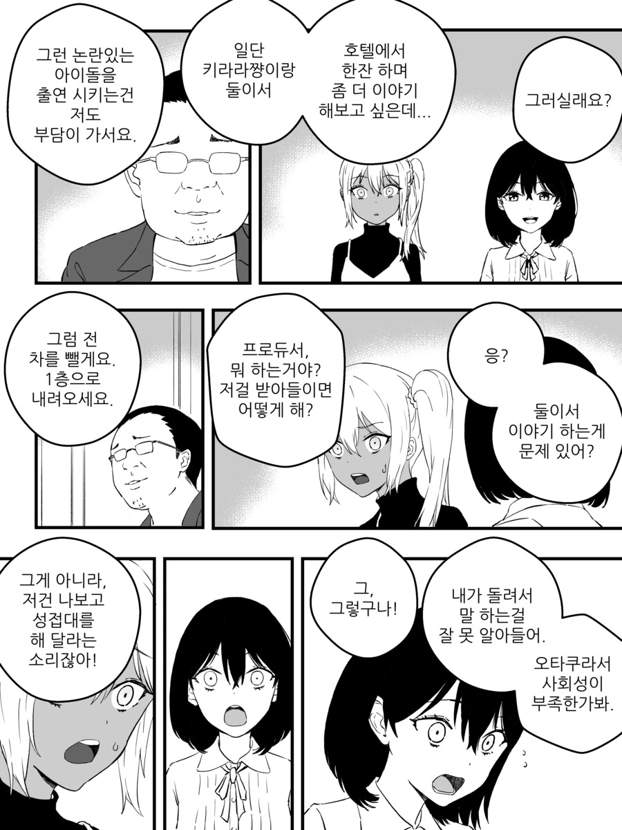 강제로 TS 해버리는 만화.manga (스압) - 이미지 34