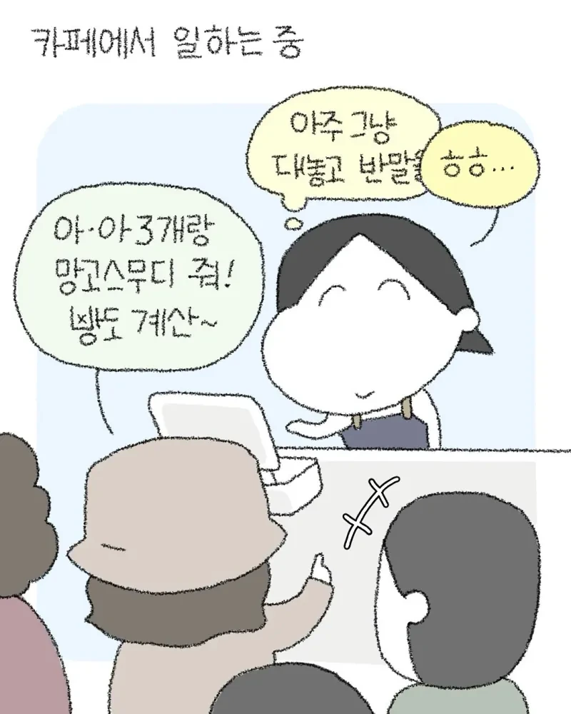 카페에서 알바하다가 받은 당근과 채찍 .manhwa