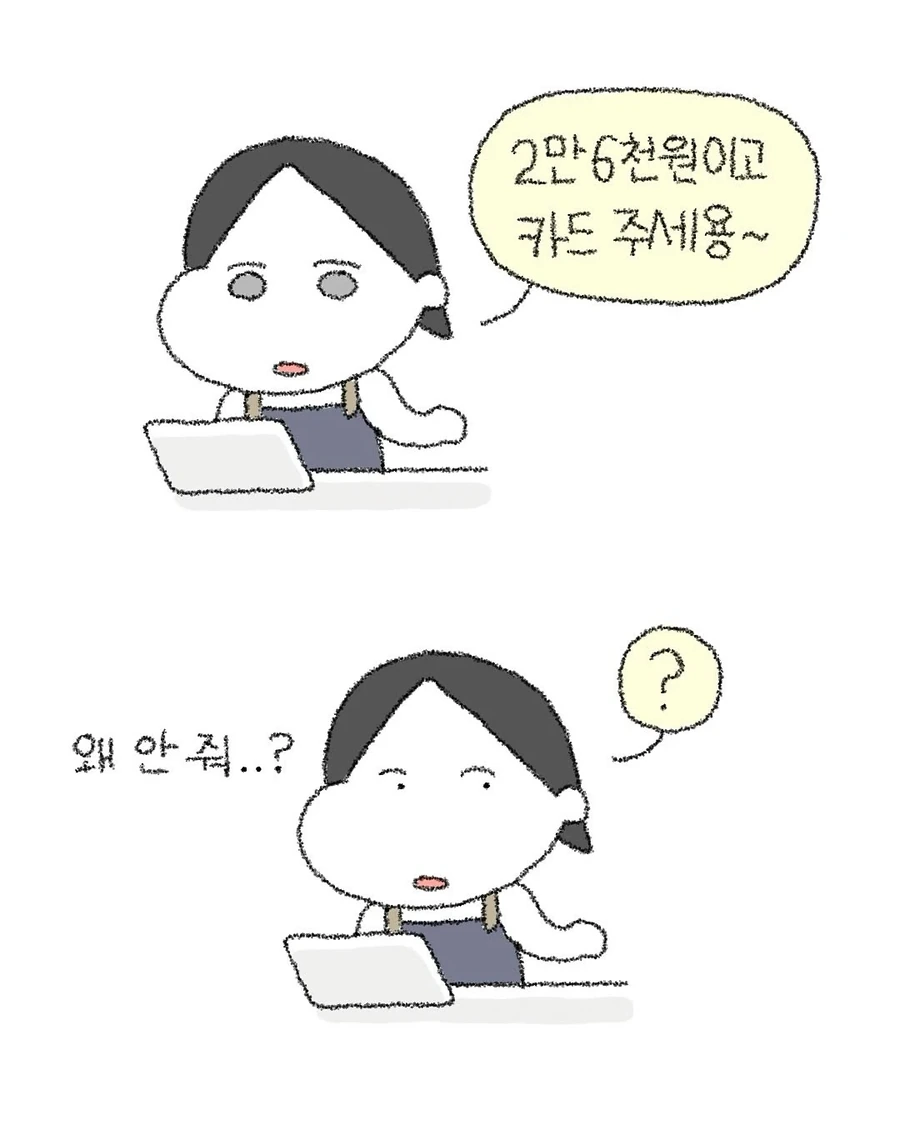 카페에서 알바하다가 받은 당근과 채찍 .manhwa - 이미지 2