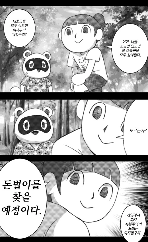 한국인이 힐링게임 즐기는 방법 만화 - 이미지 2