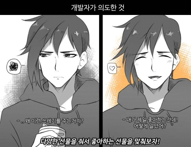 한국인이 힐링게임 즐기는 방법 만화 - 이미지 5