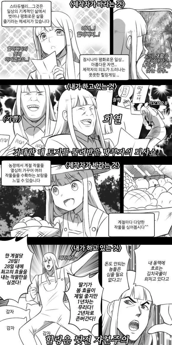 한국인이 힐링게임 즐기는 방법 만화 - 이미지 7