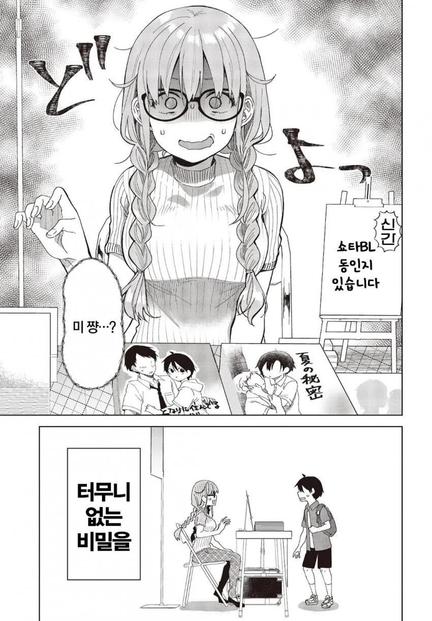 옆집 누나의 비밀을 알아버린 초딩.manwha - 이미지 3