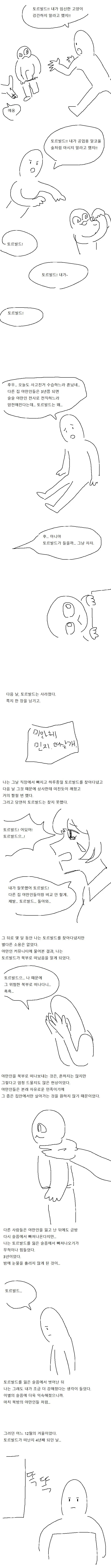 혼자살다 외로워서 야만인 기르는 만화.manwha - 이미지 2