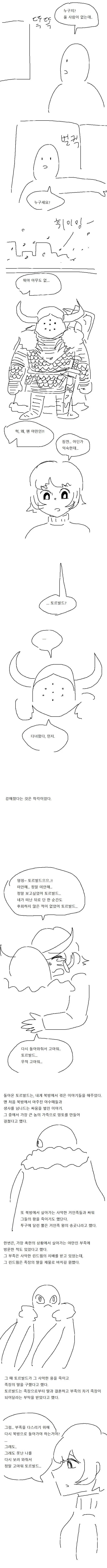 혼자살다 외로워서 야만인 기르는 만화.manwha - 이미지 3