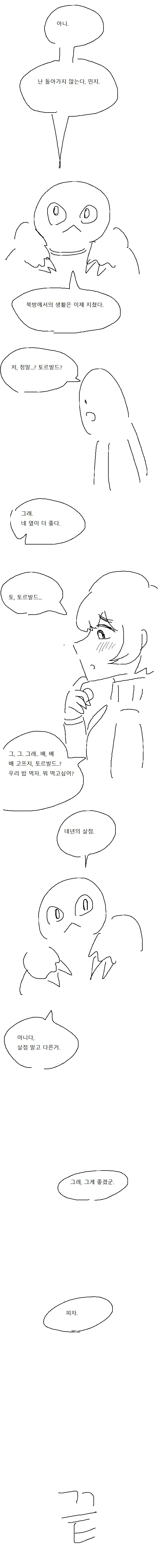 혼자살다 외로워서 야만인 기르는 만화.manwha - 이미지 4