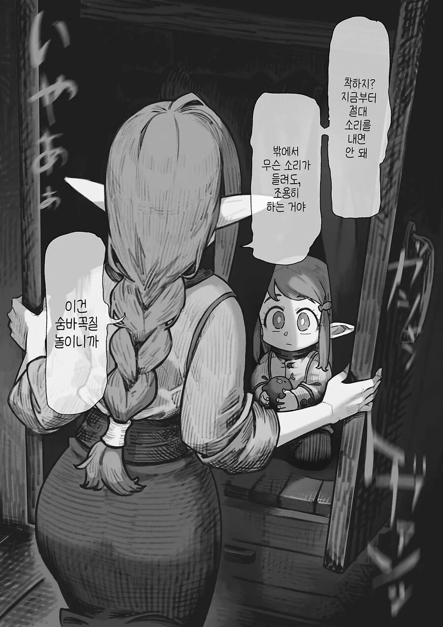 숨바꼭질하는 엘프 만화
