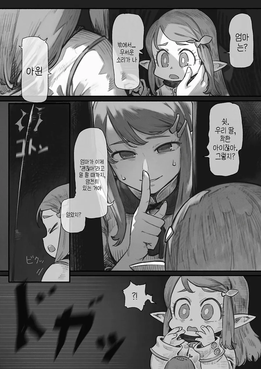 숨바꼭질하는 엘프 만화 - 이미지 2