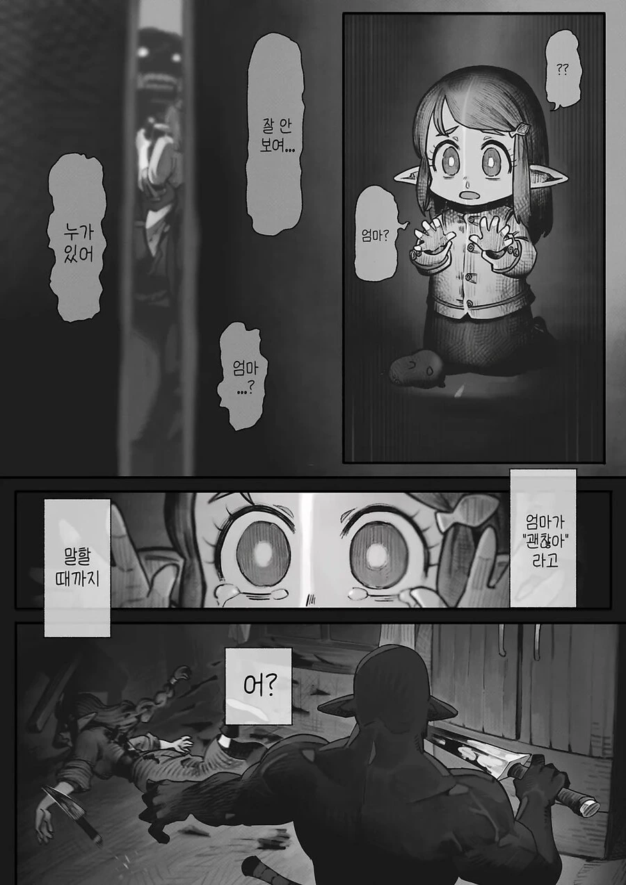 숨바꼭질하는 엘프 만화 - 이미지 3