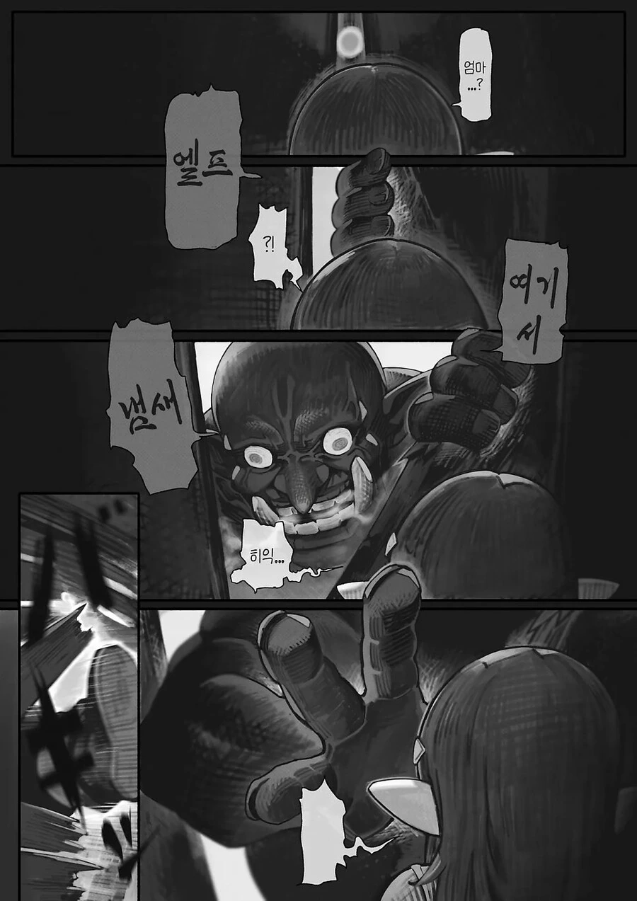 숨바꼭질하는 엘프 만화 - 이미지 4