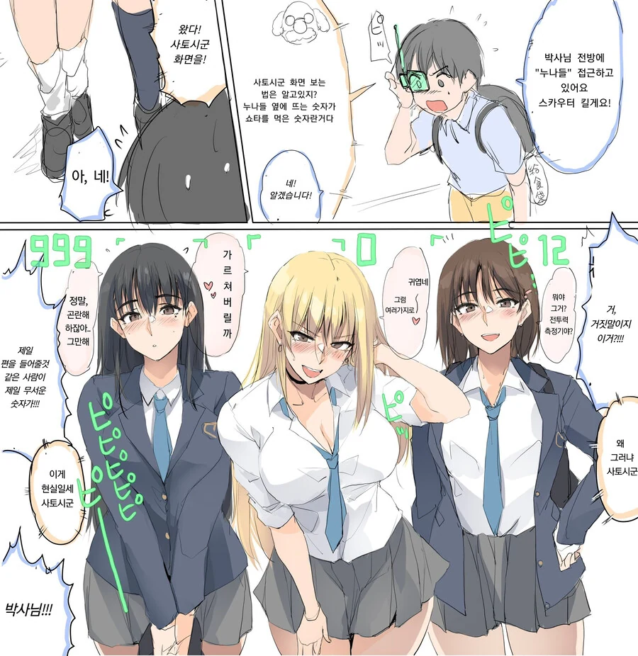 ㅅㅌ 스카우터.manwha