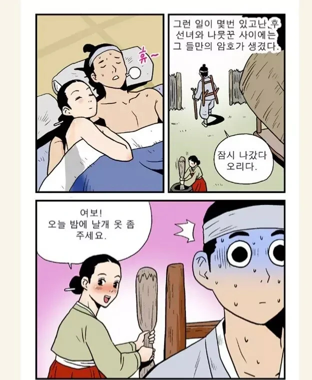선녀와 나무꾼 - 이미지 2