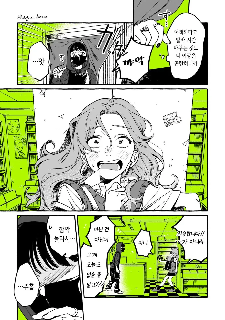백합) 단골 CD샵에 좋아하는 오빠가 생긴 MANHWA - 이미지 7