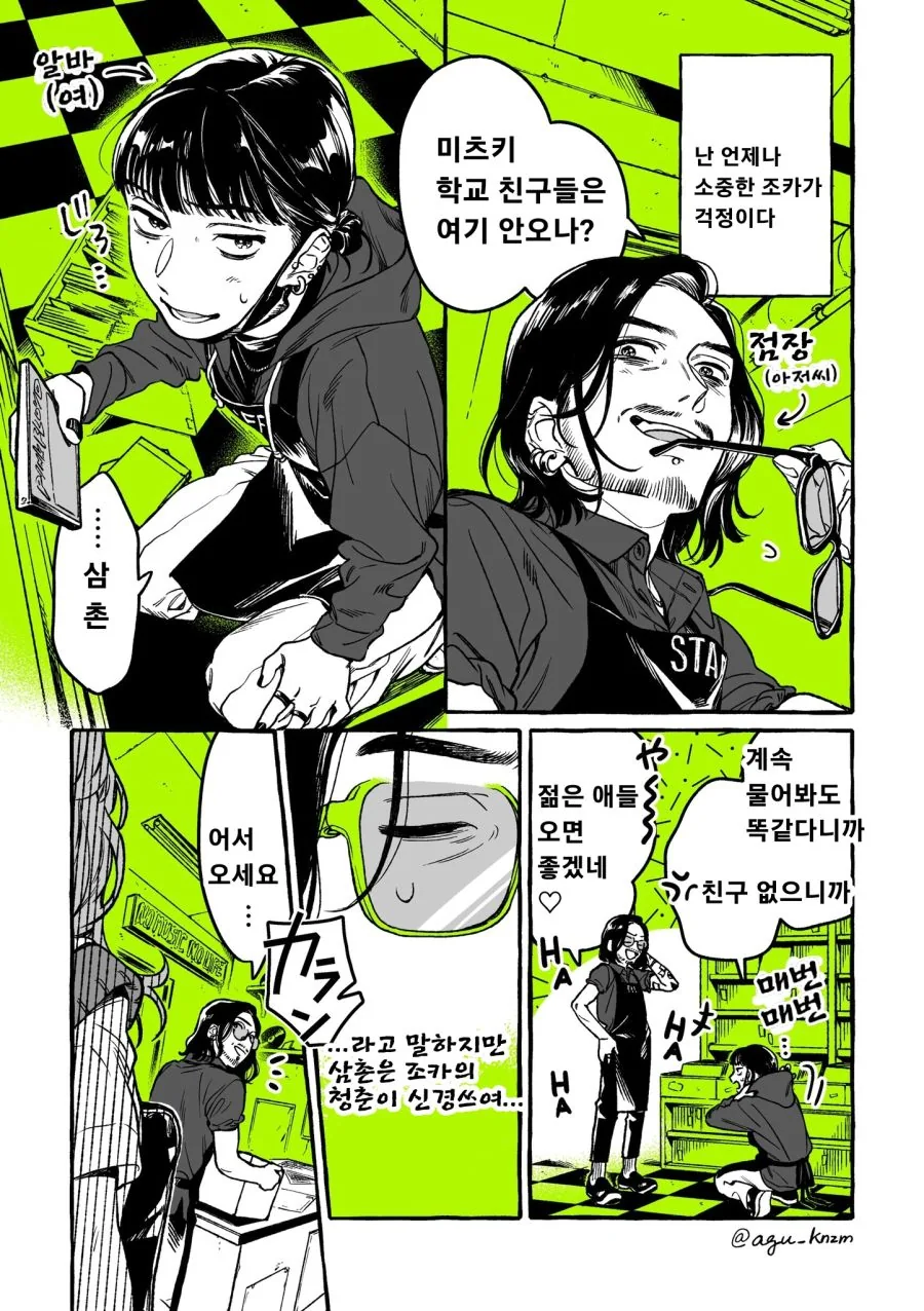 백합) 단골 CD샵에 좋아하는 오빠가 생긴 MANHWA - 이미지 17