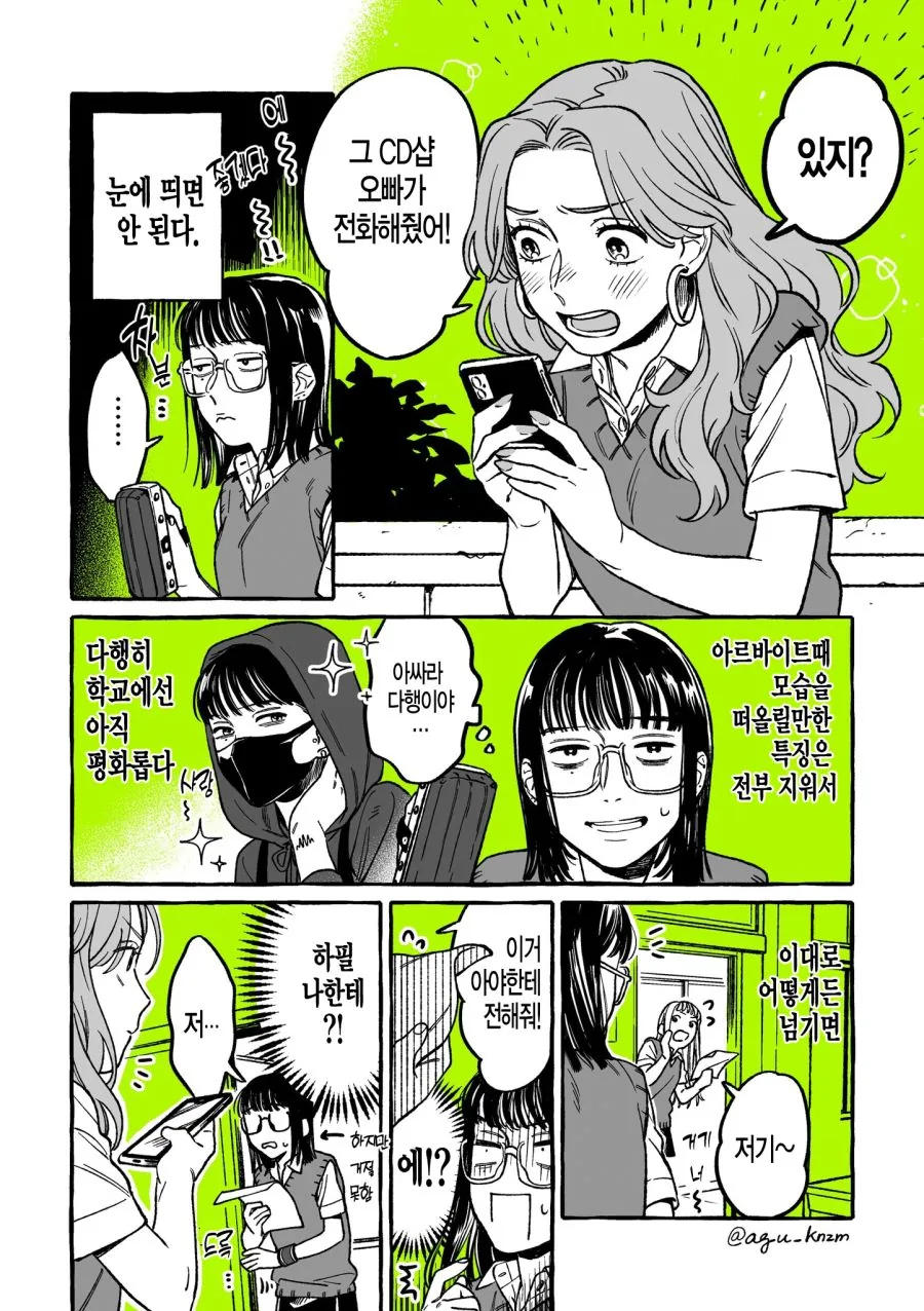 백합) 단골 CD샵에 좋아하는 오빠가 생긴 MANHWA - 이미지 30