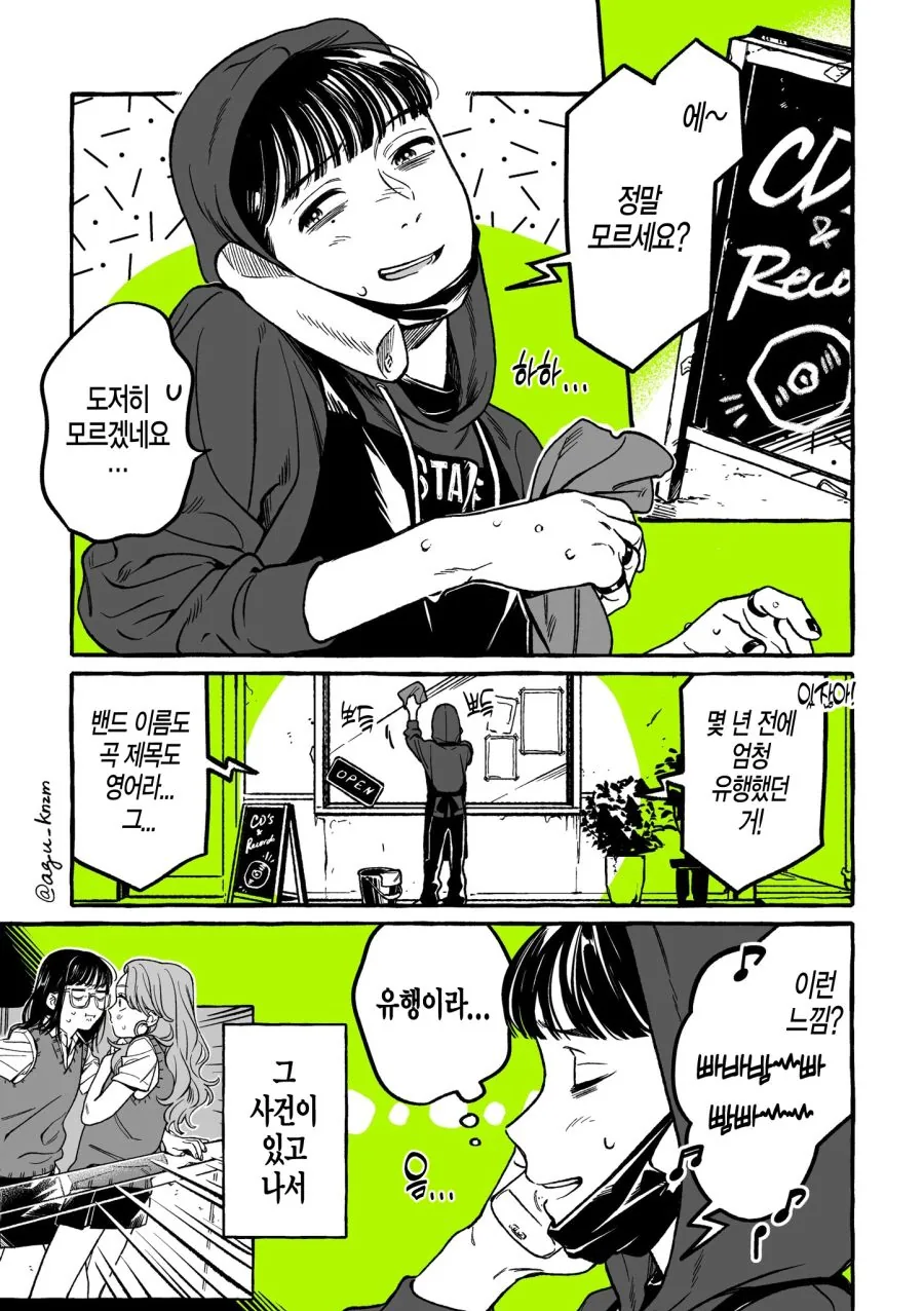 백합) 단골 CD샵에 좋아하는 오빠가 생긴 MANHWA - 이미지 33