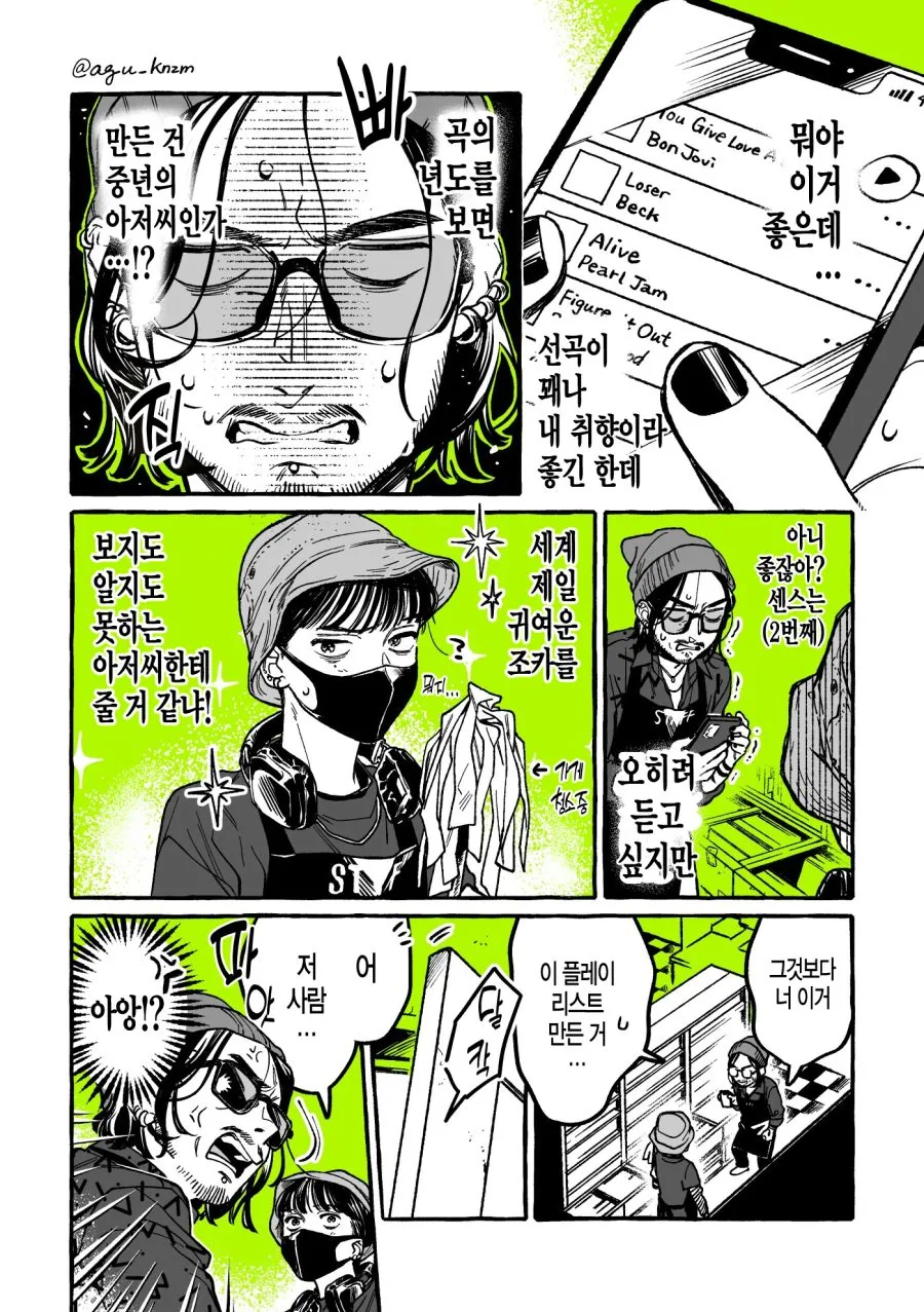 백합) 단골 CD샵에 좋아하는 오빠가 생긴 MANHWA - 이미지 47