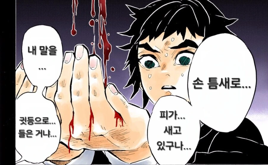 귀멸, 약혐) 한 방울이라도 흘렸다간 - 이미지 2