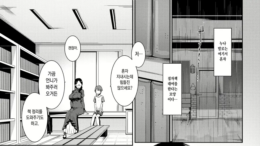 눈이 안보이는 누나....manhwa - 이미지 5