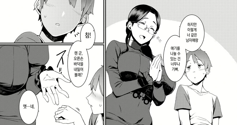 눈이 안보이는 누나....manhwa - 이미지 7
