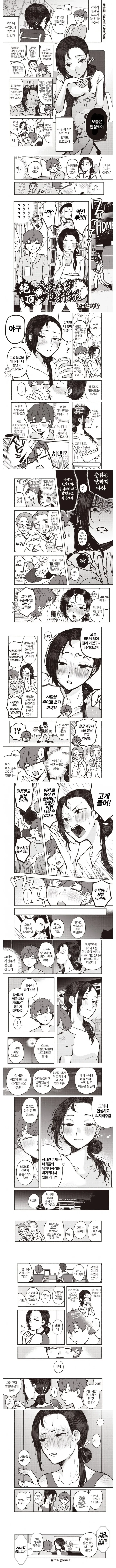 야구보러 가자는 여상사.manhwa