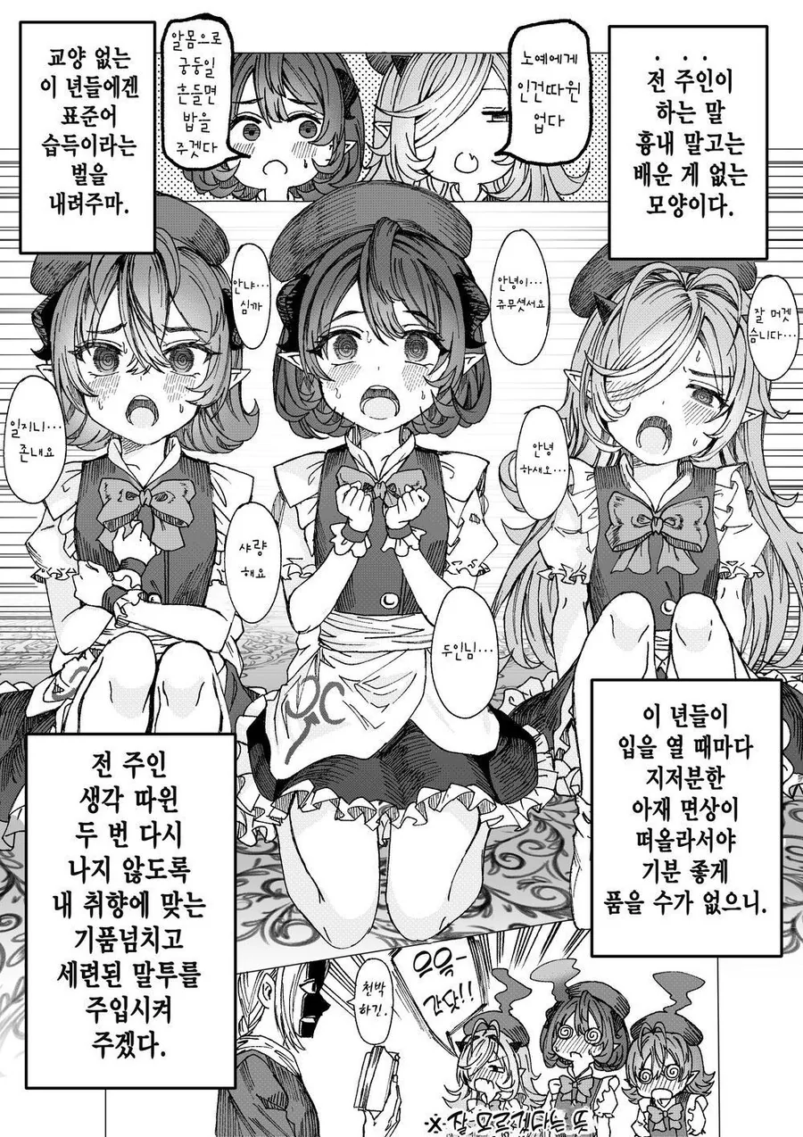 ㄴㅇ 소녀 3명을 산 귀족 만화 후편.jpg - 이미지 2