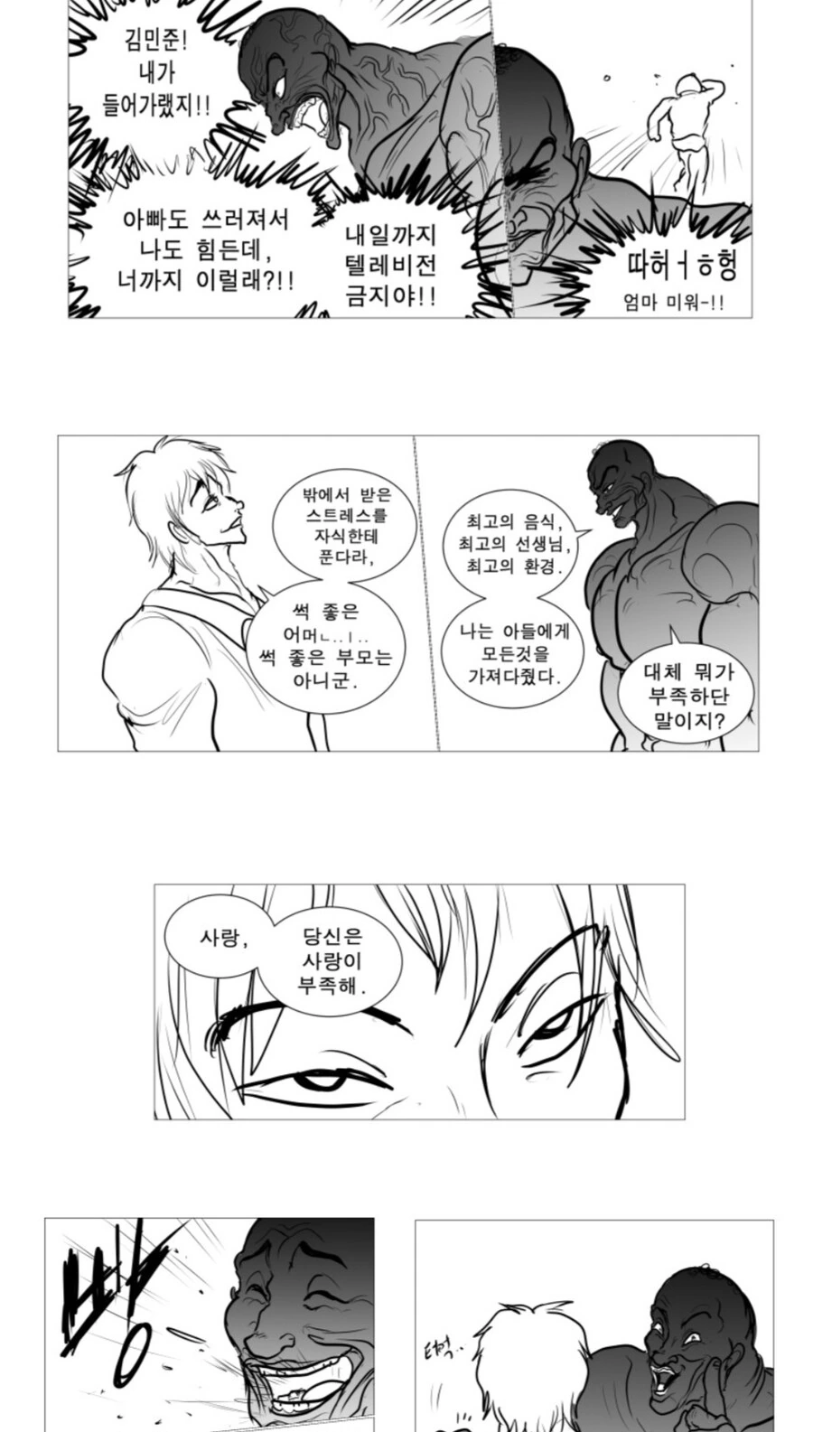 해병바키) 해병문학 웬만큼 알아도 대사가 어지럽다는 만화 - 이미지 3