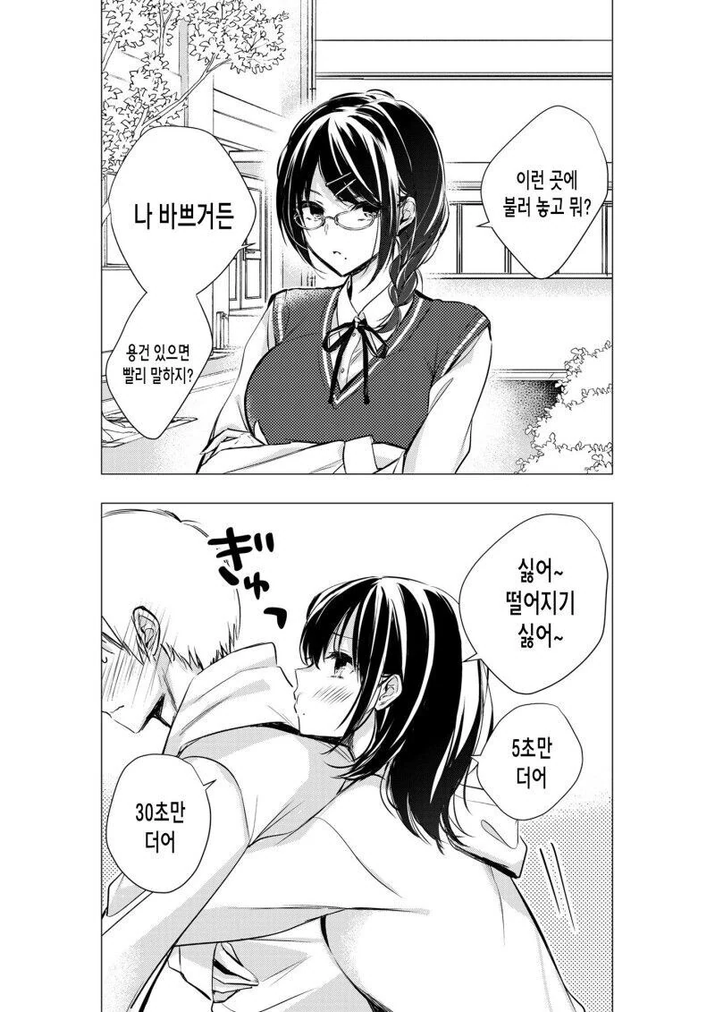 츤데레 순애 만화 - 이미지 7