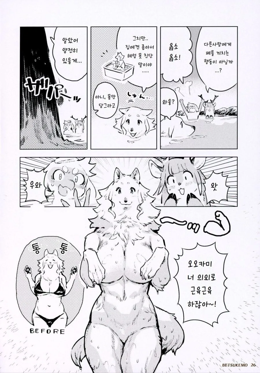 ㅎㅂ,퍼리)여고생들 온천가는 만화 - 이미지 3