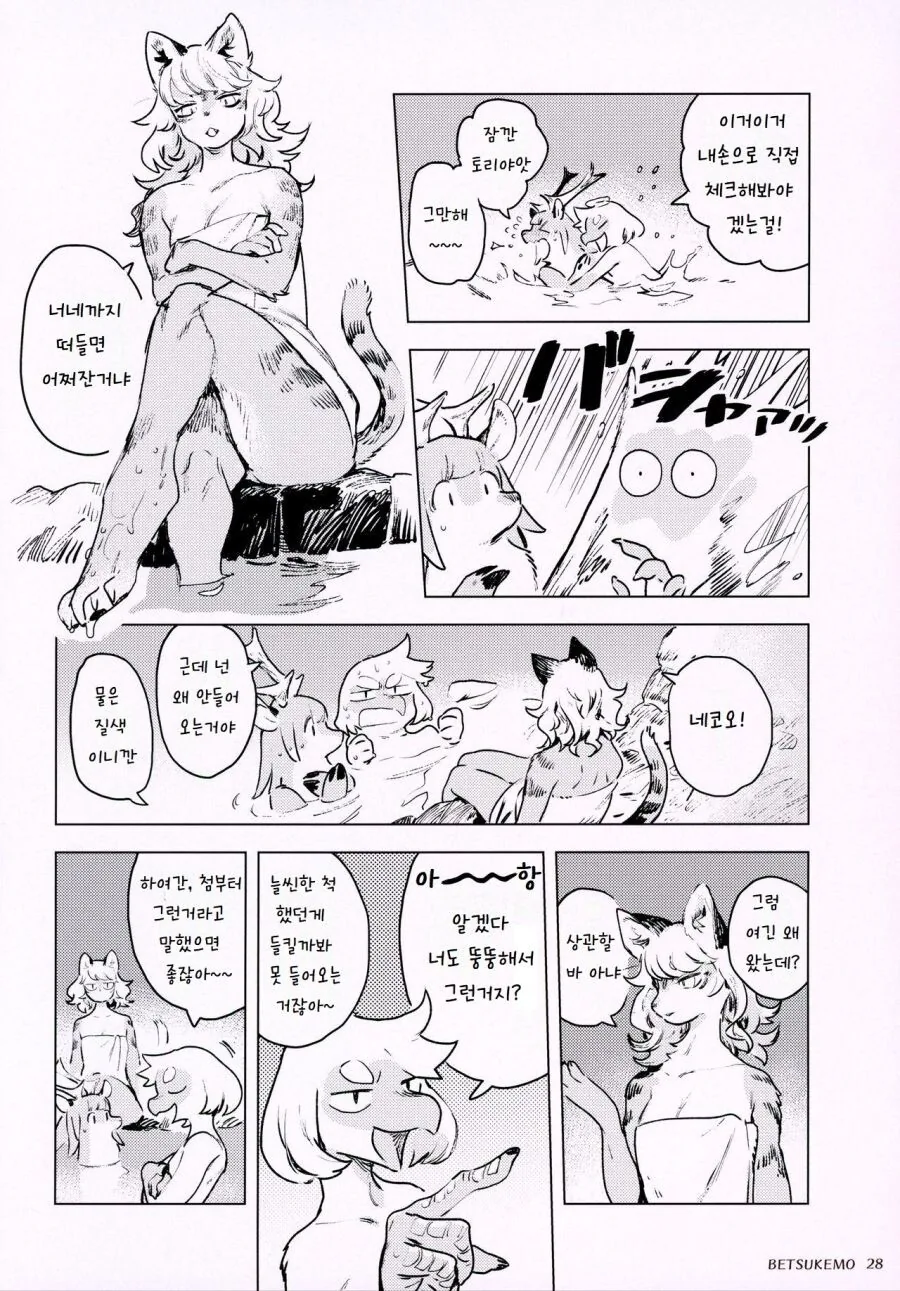 ㅎㅂ,퍼리)여고생들 온천가는 만화 - 이미지 5