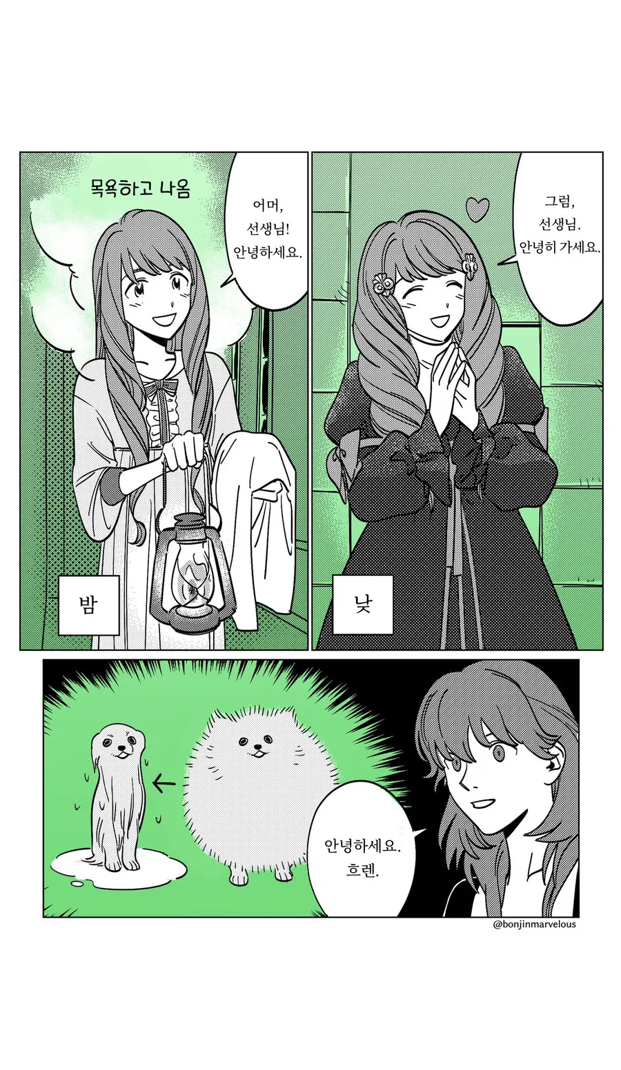 풍화설월)목욕 전과 후가 다른 만화.manga