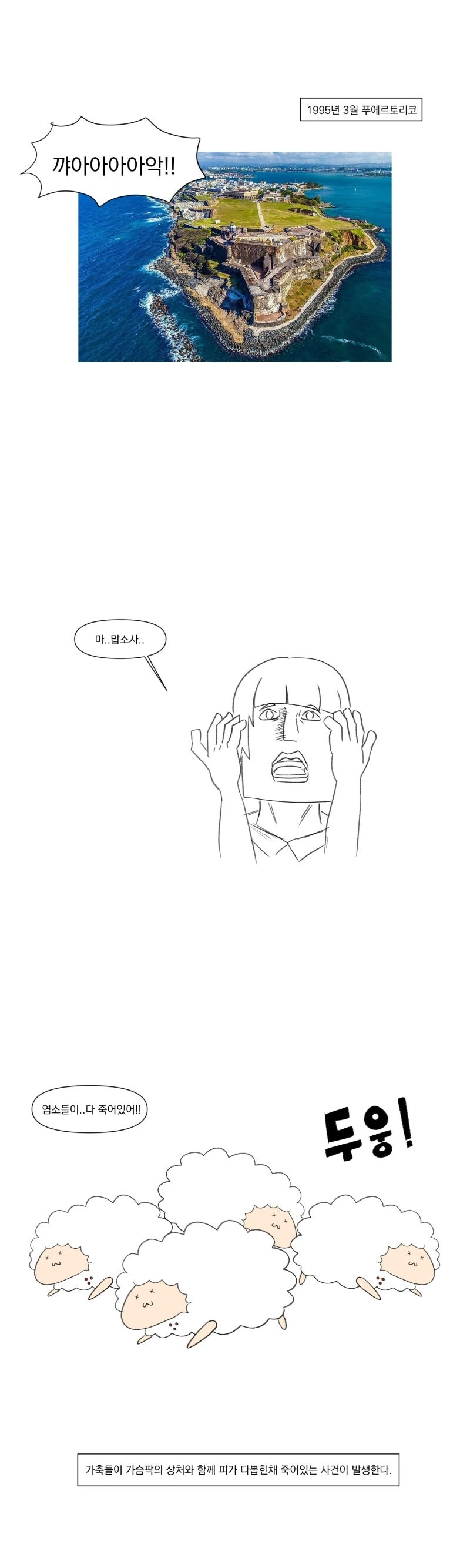 츄파카브라라는 피를 빠는 괴물의 진실.manhwa