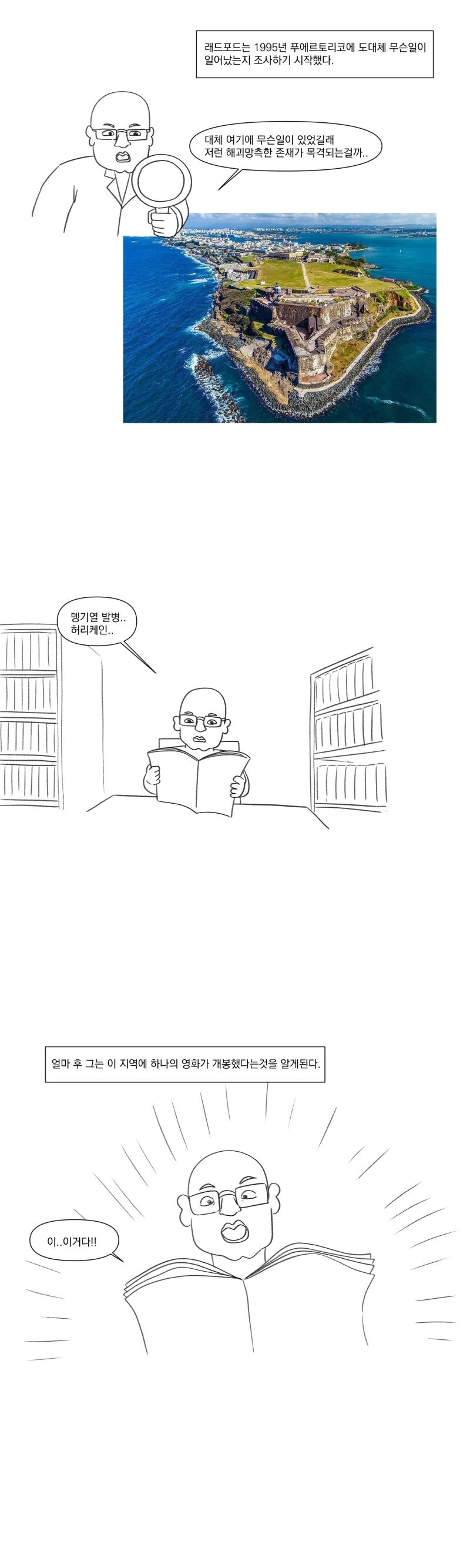츄파카브라라는 피를 빠는 괴물의 진실.manhwa - 이미지 5