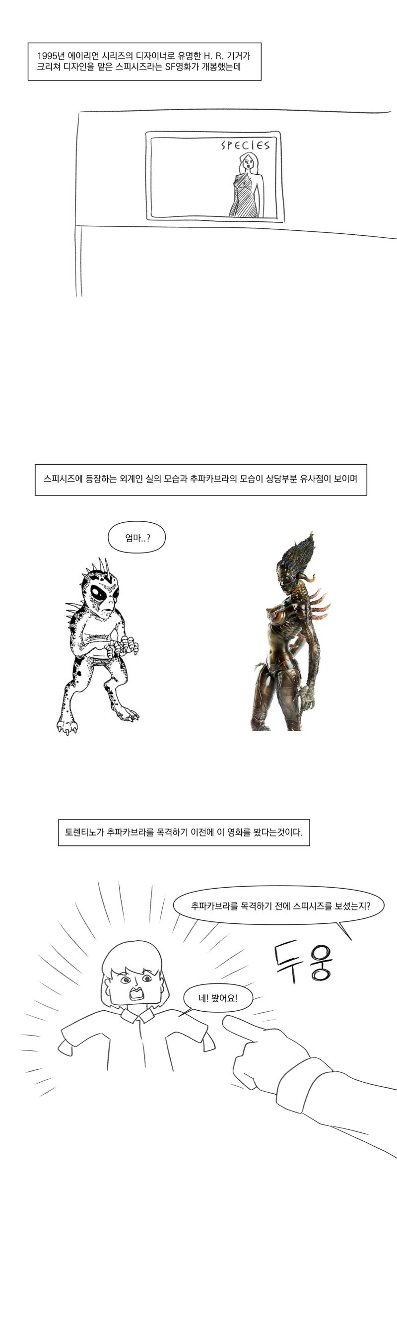 츄파카브라라는 피를 빠는 괴물의 진실.manhwa - 이미지 6