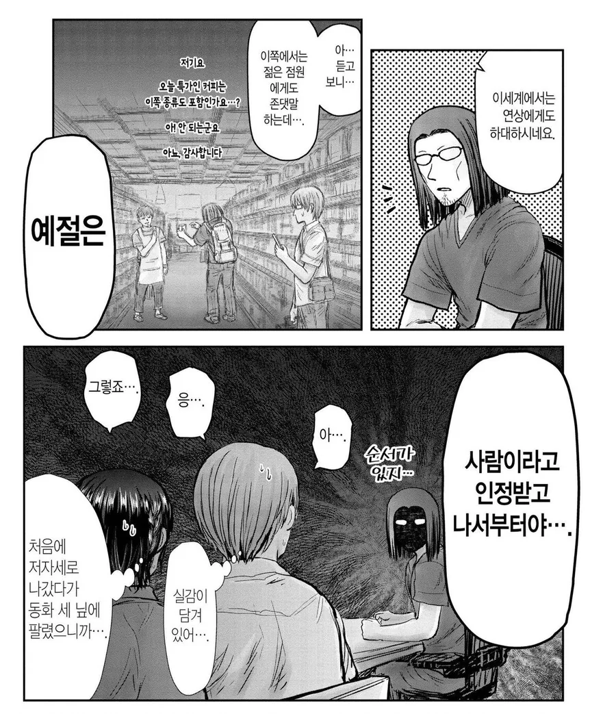 이세계삼촌) 삼촌이 이세계인들에게 무례한 이유