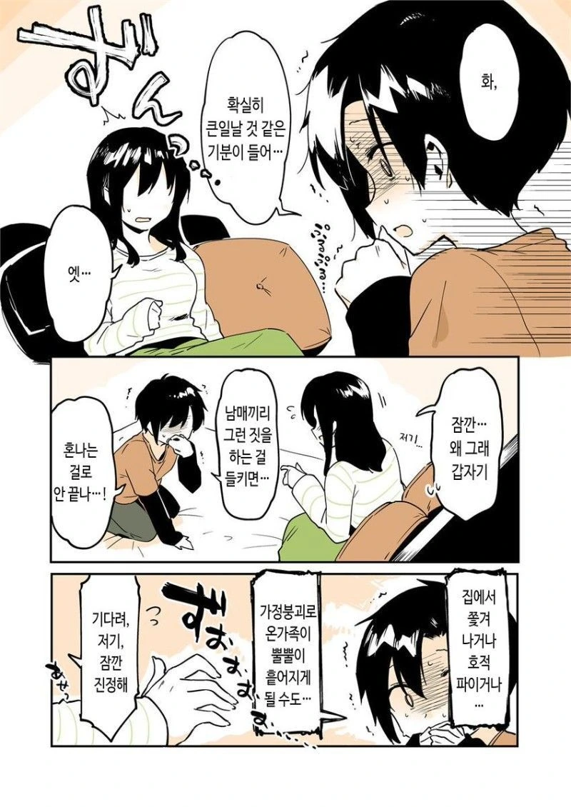 (친)눈나와 포풍ㄱㅁ 하는 만화.MANHWA - 이미지 2
