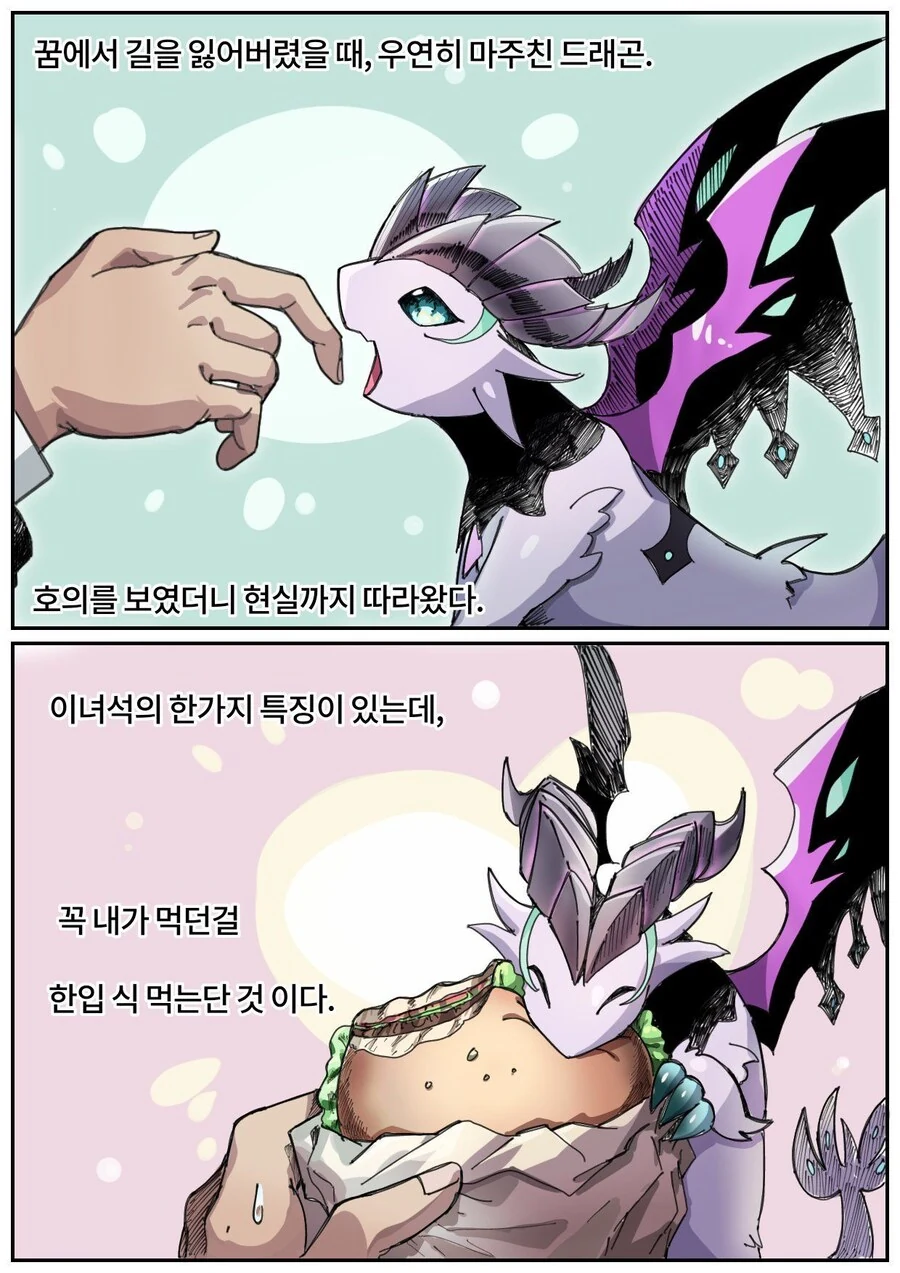 한입충 드래곤 만화