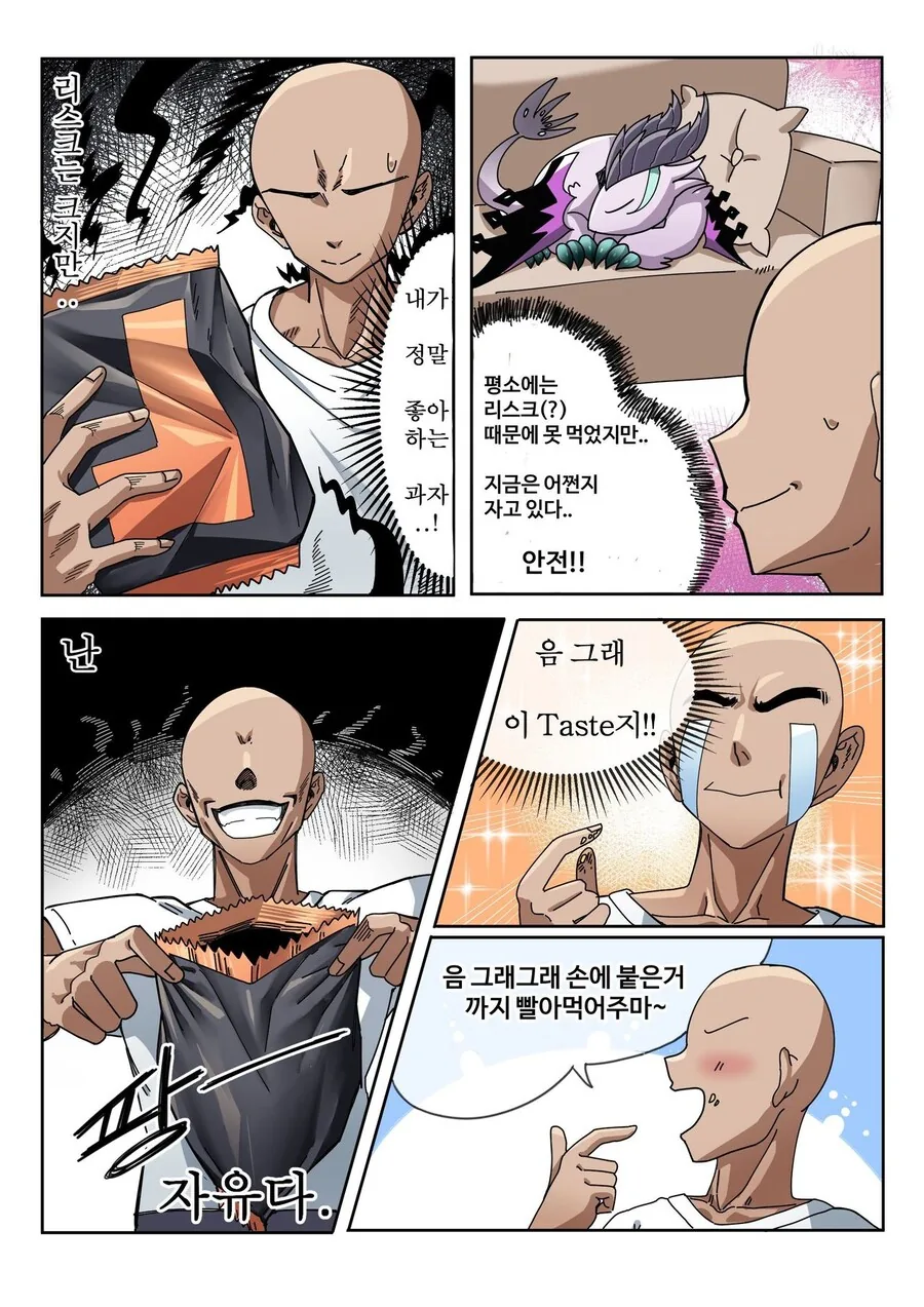 한입충 드래곤 만화 - 이미지 4