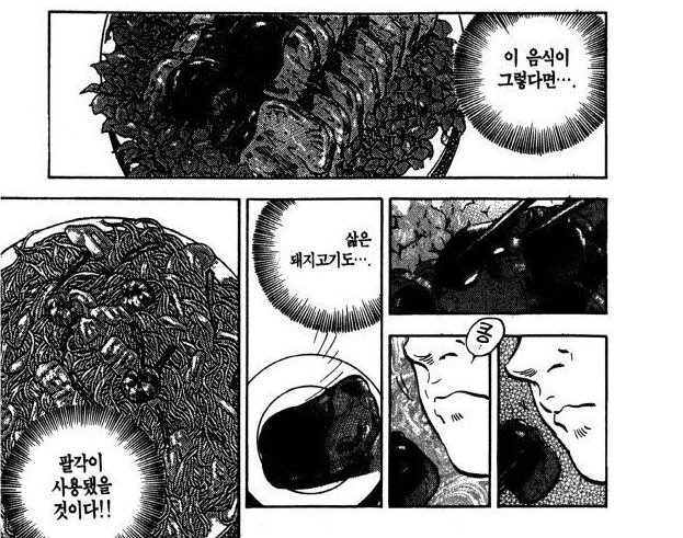 먹짱) 마지막까지 팔각을 극복못한 주인공 - 이미지 2