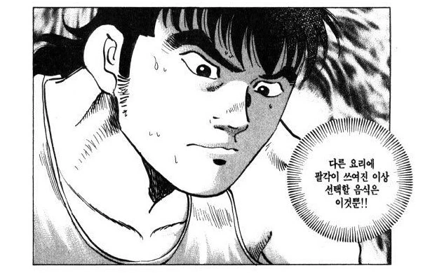 먹짱) 마지막까지 팔각을 극복못한 주인공 - 이미지 3